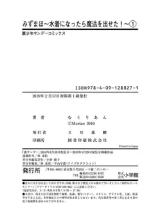 みずまほ ～水着になったら魔法を出せた！～ 1, 日本語