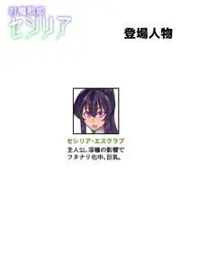 討魔戦姫セシリア, 日本語