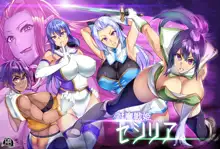 討魔戦姫セシリア, 日本語