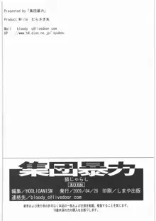 猫じゃらし, 日本語