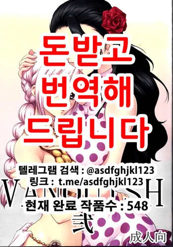 VANQUISH Ni, 한국어