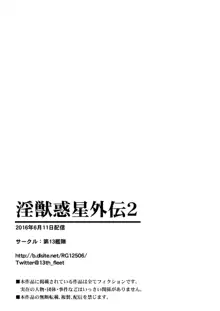 淫獣惑星外伝2 ～セーラー戦士洗脳陵辱指令～, 日本語