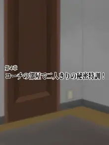 ふたなり陸上部員 淫乱どスケベ育成計画 ～アスナのオチンポいっぱい特訓してください～, 日本語