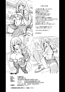 幻想巨乳2, 日本語