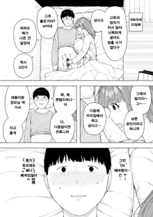 Aisai, Doui no Ue, Netorare 5 ~Moriguchi-ke no Onna~ | 애처, 동의하에, 네토라레 5 ~모리구치 댁 엄마~, 한국어