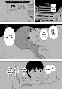 Aisai, Doui no Ue, Netorare 5 ~Moriguchi-ke no Onna~ | 애처, 동의하에, 네토라레 5 ~모리구치 댁 엄마~, 한국어