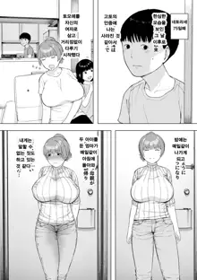 Aisai, Doui no Ue, Netorare 5 ~Moriguchi-ke no Onna~ | 애처, 동의하에, 네토라레 5 ~모리구치 댁 엄마~, 한국어