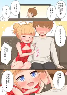 お兄ちゃん大好きHしよ フルカラー漫画番外編2, 日本語