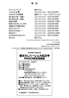 筆おろしハーレム大乱交, 日本語