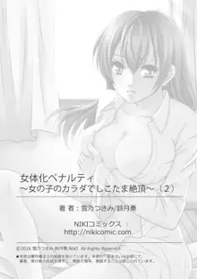 Nyotaika Penalty ~Onnanoko no Karada de Shikotama Zecchou~ 2 | Feminization Penalty ~Countless Orgasms in a Female Body~ 2, English