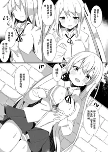 Bannou Yakuhin to Bijin Seito ~Joshi Seito ni Natte Harem o Tsukure!~, 中文