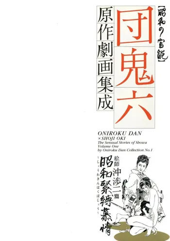 団鬼六原作劇画集成, 日本語