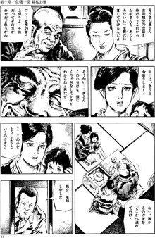 団鬼六原作劇画集成2, 日本語