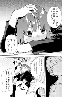 幼馴染に相談する有名生主 + アキちゃん視点漫画6P, 日本語