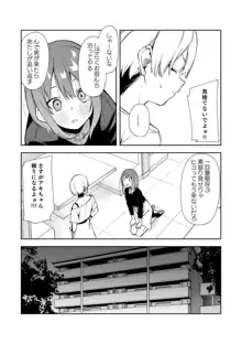 幼馴染に相談する有名生主 + アキちゃん視点漫画6P, 日本語