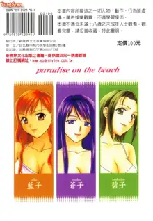 Nagi Para | Paradise on the Beach, 中文