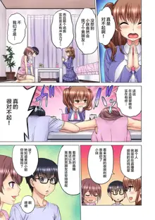 M-jo Joushi to no Sex o Sekai ni Haishinchuu? Icchau Tokoro ga Haishin sarechau~! Ch. 3, 中文