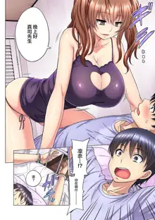 M-jo Joushi to no Sex o Sekai ni Haishinchuu? Icchau Tokoro ga Haishin sarechau~! Ch. 3, 中文