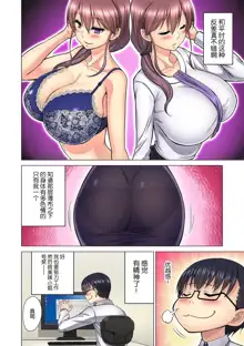 M-jo Joushi to no Sex o Sekai ni Haishinchuu? Icchau Tokoro ga Haishin sarechau~! Ch. 5, 中文