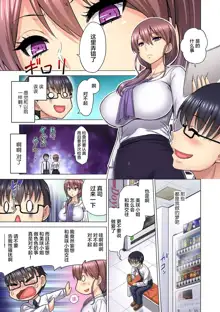 M-jo Joushi to no Sex o Sekai ni Haishinchuu? Icchau Tokoro ga Haishin sarechau~! Ch. 5, 中文