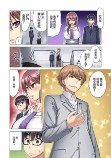 M-jo Joushi to no Sex o Sekai ni Haishinchuu? Icchau Tokoro ga Haishin sarechau~! Ch. 5, 中文