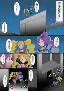 反物化漫画II〜全滅!反物にされたプリキ○ア〜, 日本語