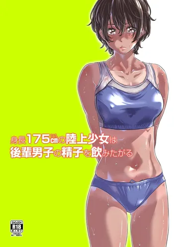 Shinchou 175cm no Rikujou Shoujo wa Kouhai Danshi no Seishi o Nomitagaru | 175cm Tall Track and Field Girl Really Wants to Drink Her Kouhai’s Semen, Español