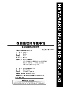 Hataraku Kangoshi no Sei Jijou | 在職護理師的性事情, 中文