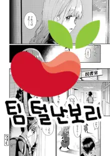 Houkago Nani shiteru no? Ch. 1 | 방과후 뭐하는거야? 제1화, 한국어