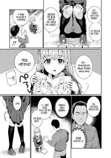 Houkago Nani shiteru no? Ch. 1 | 방과후 뭐하는거야? 제1화, 한국어