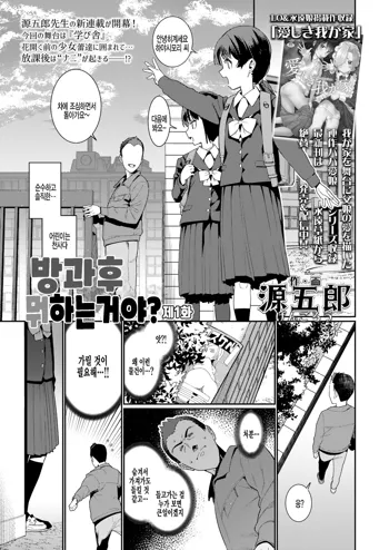 Houkago Nani shiteru no? Ch. 1 | 방과후 뭐하는거야? 제1화, 한국어