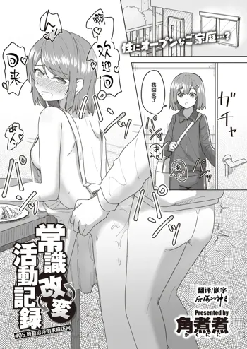 Joushiki Kaihen Katsudou Kiroku #05. Omotenashi Otaku Houmon, 中文