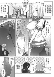 Hamakaze Kairaku ni Otsu ~Shiranai Ossan Teitoku Hen~, 中文