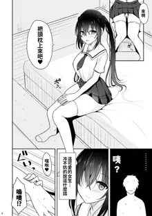 Ecchi ni Hagemashite Kureru Kogara na Senpai, 中文