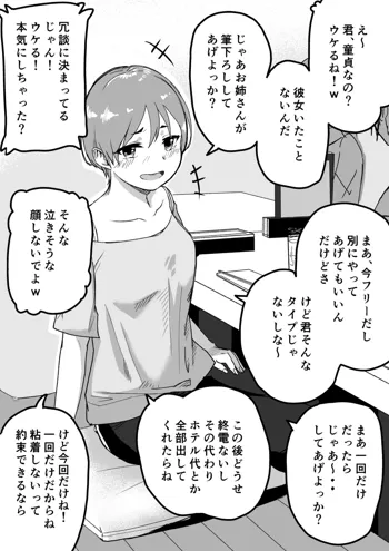 即落ち二コマ『大学の飲み会編』, 日本語