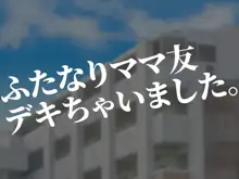 ふたなりママ友♂デキちゃいました ～ウチらのフタナリおちんぽママ交遊～, 日本語