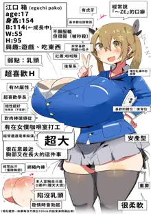 Kouhai ga Bakunyuu de Ero Sugiru Ken ni Tsuite | 有關學妹的爆乳過於色情的這件事, 中文