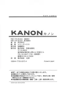 Kanon, 日本語