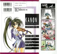 Kanon, 日本語