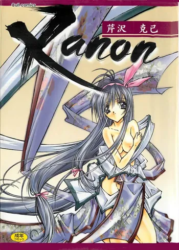 Kanon, 日本語