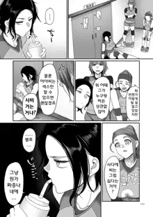 S-ken K-shi Shakaijin Joshi Volleyball Circle no Jijou Ch. 6 | S현 K시 사회인 여자 배구 서클의 사정 6화, 한국어