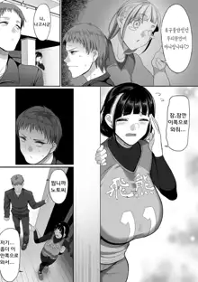 S-ken K-shi Shakaijin Joshi Volleyball Circle no Jijou Ch. 6 | S현 K시 사회인 여자 배구 서클의 사정 6화, 한국어