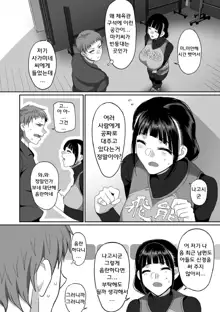 S-ken K-shi Shakaijin Joshi Volleyball Circle no Jijou Ch. 6 | S현 K시 사회인 여자 배구 서클의 사정 6화, 한국어