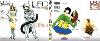 UFO, 日本語