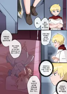 Hidden Backstory - Cygnus, 한국어