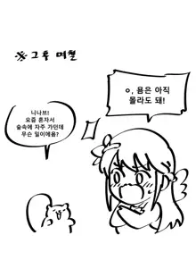 Hidden Backstory - Ninav, 한국어