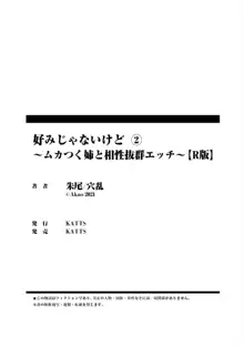 好みじゃないけど～ムカつく姉と相性抜群エッチ～（２）, 日本語