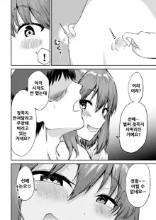 Kouhai-chan no Ijiwaru Chikubi Zeme, 한국어