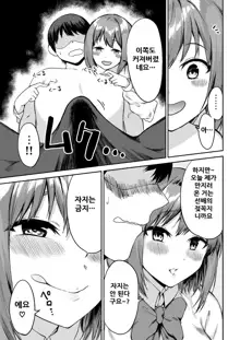 Kouhai-chan no Ijiwaru Chikubi Zeme, 한국어