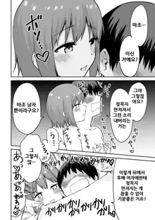 Kouhai-chan no Ijiwaru Chikubi Zeme, 한국어